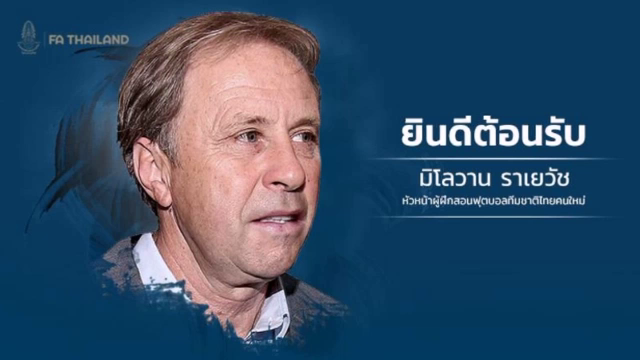 วิเคราะห์เบื้องหลังเลือก "ราเยวัช" คุมทีมชาติไทย 