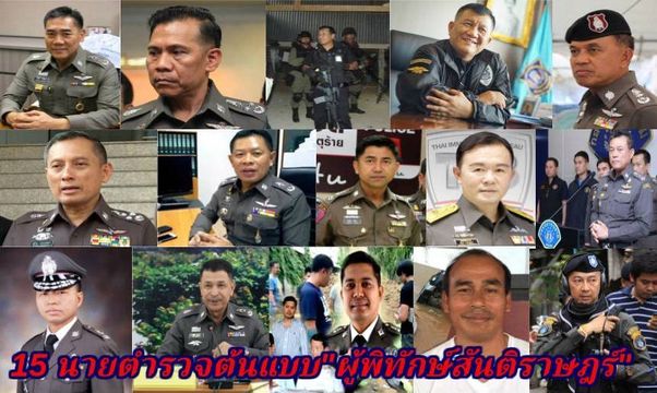 เตรียมมอบรางวัลเชิดชูเกียรติ 15 นายตำรวจ“ต้นแบบผู้พิทักษ์สันติราษฎร์”