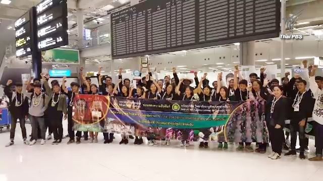 นักศึกษาชนะเลิศประกวดวงโยธวาทิตนานาชาติกลับถึงไทย