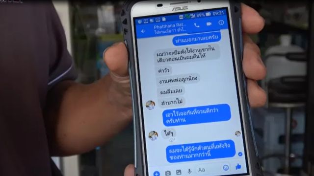  ปลอม “เฟซบุ๊ก” ผู้ว่าฯสตูล หลอกยืมเงิน