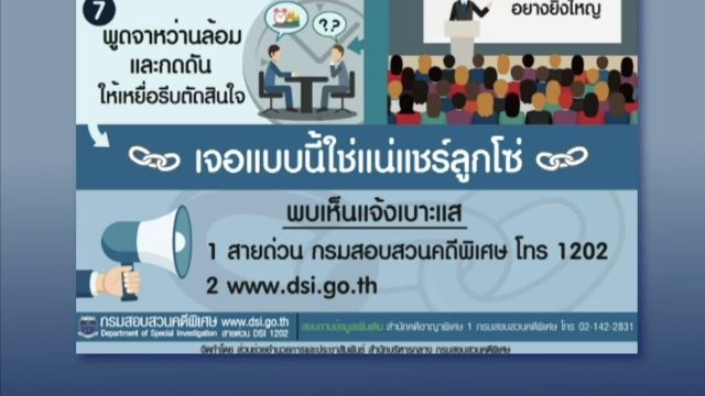 ดีเอสไอเตรียมเปิดตัวแอพตรวจสอบ "แชร์ลูกโซ่" มิ.ย.นี้