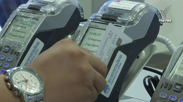 โอกาสไทยเข้าสู่สังคมไร้เงินสด