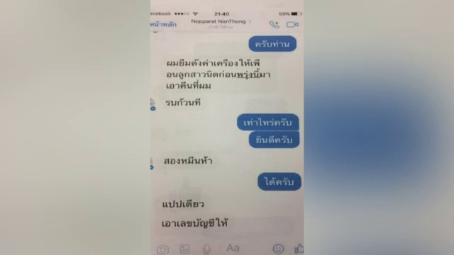 โดนอีกราย! ผู้ว่าฯ ภูเก็ตถูกแฮกเฟซบุ๊ก หลอกขอยืมเงิน