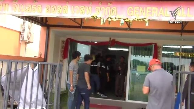 บุกค้นบ้านเครือข่าย “พูซะนะ” ย่านปทุมธานี พบเงินหมุนเวียนวันละ 180 ล้าน