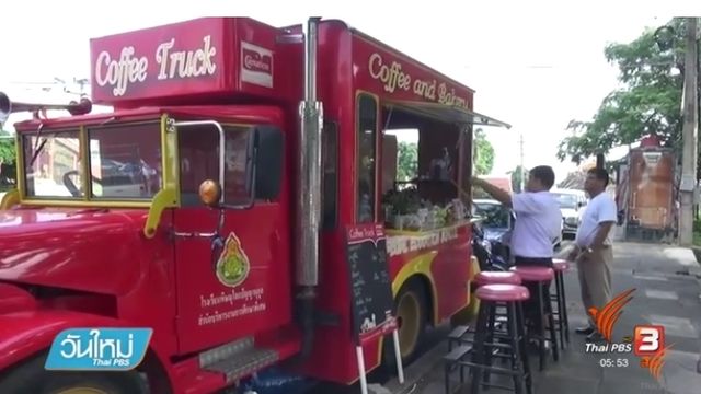 "Coffee Truck" สร้างอาชีพให้เด็กพิเศษ