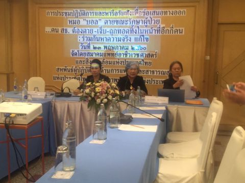 “แพทย์” ขอแยกคุมบริหารบุคลากรสาธารณสุขออกจาก กพ.