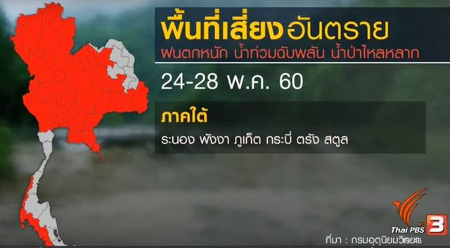 "กรมอุตุนิยมวิทยา" ประกาศเตือนรับมือฝนฉ่ำอีกรอบ 24-28 พ.ค.นี้