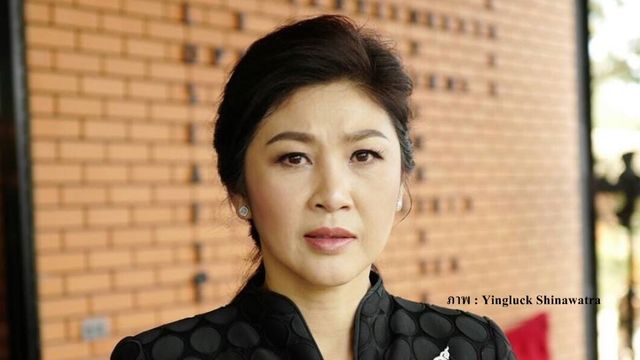 "ยิ่งลักษณ์" ทวงสัญญา 3 ปีรัฐประหาร อย่าให้สูญเปล่า