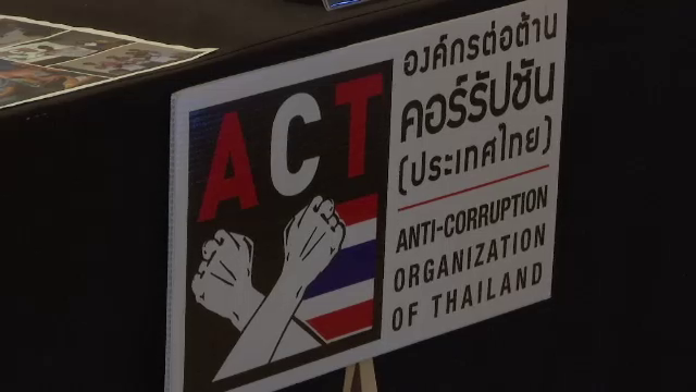 ภาคประชาสังคม  ประเมิน 3 ปี คสช.แก้คอร์รัปชันไม่คืบ