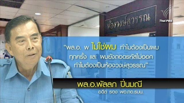 นายพล "พ.-ช." ปฏิเสธอยู่เบื้องหลังเหตุระเบิด