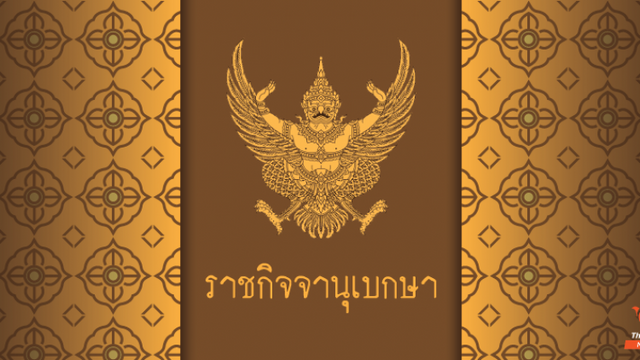 ม.44 ให้อำนาจ กพท.สั่งสายการบินไม่ผ่านมาตรฐานเดินอากาศห้ามทำการบิน