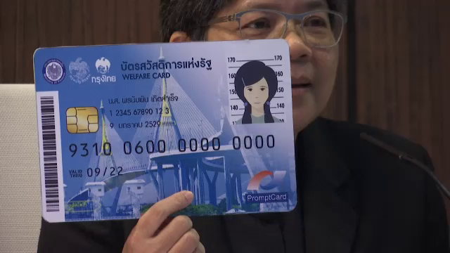 ลงทะเบียนคนจนผ่านคุณสมบัติกว่า 11 ล้านคน - 5 ด็อกเตอร์เข้าเกณฑ์