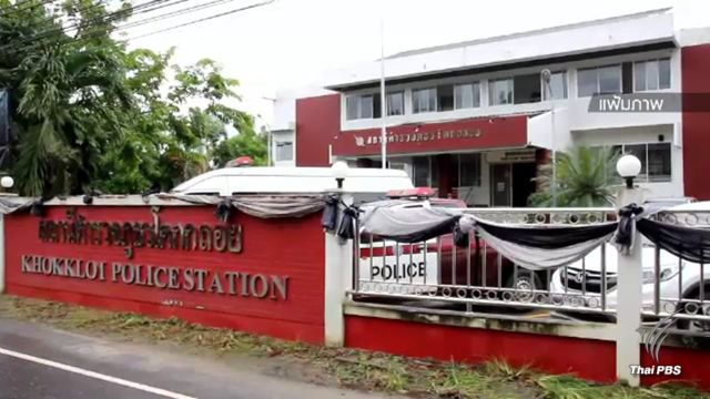 ผู้ต้องหาคนที่ 11 คดีรุมโทรมเด็ก จ.พังงา ขอมอบตัว