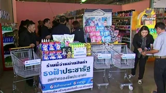 "พาณิชย์" เร่งติดตั้งเครื่องรูดบัตรสวัสดิการผู้มีรายได้น้อย 8,000 แห่งทั่วประเทศ