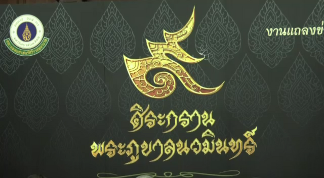 รพ.ศิริราช เตรียมจัดงาน "ศิระกรานพระภูบาลนวมินทร์" 13 ต.ค.นี้ 