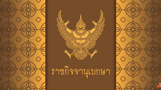 ธปท.คุมเข้ม 5 ธนาคารพาณิชย์ เหตุมีนัยความเสี่ยงเชิงระบบประเทศ