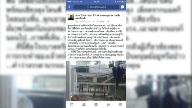 ผอ.โรงพยาบาลบางละมุง ชี้แจงหลังโซเชียลแชร์ภาพ ผู้ป่วยนอนพื้น-ถูกพยาบาลทำร้าย