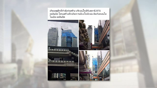 เร่งหามือโพสต์ภาพ “ตึกเอียงกลางกรุงฯ” ผิด พ.ร.บ.คอมพิวเตอร์ 