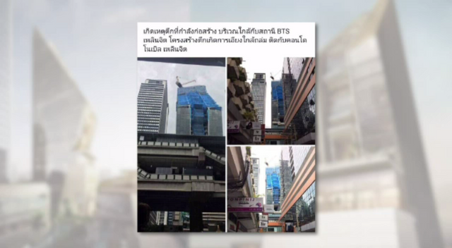 ผบช.น.ยืนยันดำเนินคดีผู้โพสต์ภาพตึกเอียง เหตุทำให้เกิดความตื่นตระหนก