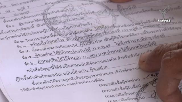 นายทุนเงินกู้ยึดที่ดินลูกหนี้ เดือดร้อนไร้บ้านอาศัย