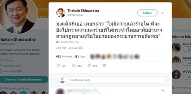 "ทักษิณ" ทวิตข้อความครั้งแรกในรอบ 2 ปี 