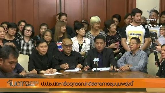  ป.ป.ช.นัดหารืออุทธรณ์คดีสลายการชุมนุุมพรุ่งนี้