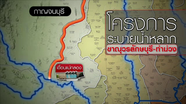 กังขาคสช.ปัดฝุ่นแผนน้ำ 1.5 แสนล้านบาทซ้ำรอยล้มเหลว 
