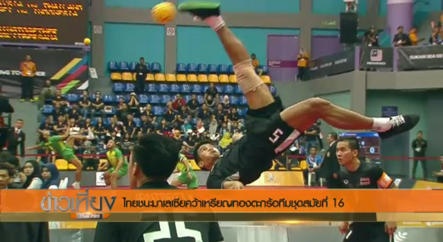 ไทยชนะมาเลเซียคว้าเหรียญทองตะกร้อทีมชุด สมัยที่ 16