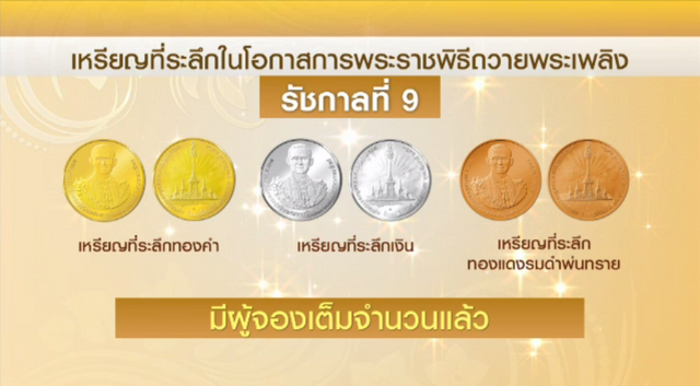 กรมธนารักษ์เตรียมเสนอผลิตเหรียญที่ระลึกฯ ร.9 เพิ่ม