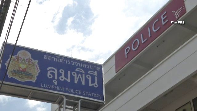 สตช.ยืนยันไร้ ตร.เอี่ยวคดีขู่เรียกเงินชาวชีเรีย