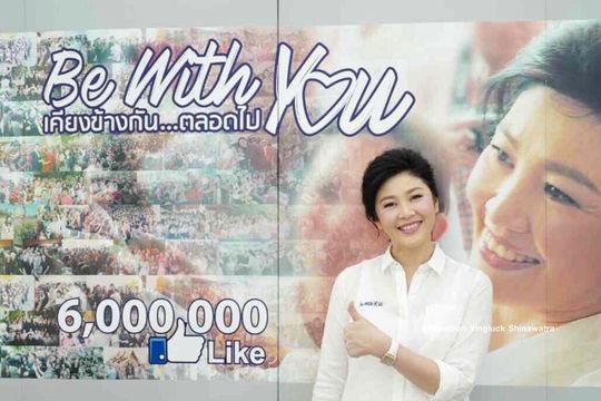 ส่องเฟซบุ๊ก “ยิ่งลักษณ์” 3 เดือนก่อนตัดสินคดีจำนำข้าว 