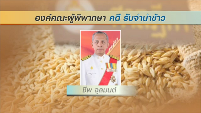 ทำความรู้จัก  9 องค์คณะผู้พิพากษาคดียิ่งลักษณ์