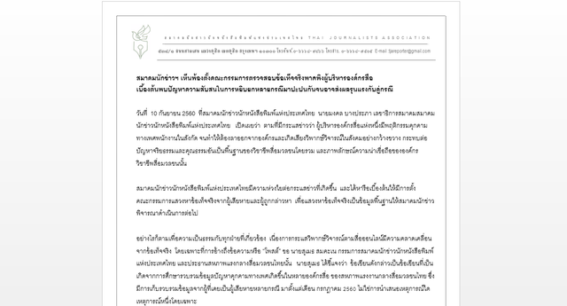สมาคมนักข่าวฯ ตั้งคณะกรรมการตรวจสอบข้อเท็จจริงผู้บริหารองค์กรสื่อคุกคามทางเพศ