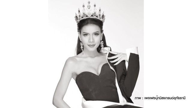 เฟี๊ยส-รัตนา มิสแกรนด์อุทัยธานี 2017 รถคว่ำเสียชีวิต หลังรับตำแหน่ง 4 วัน 