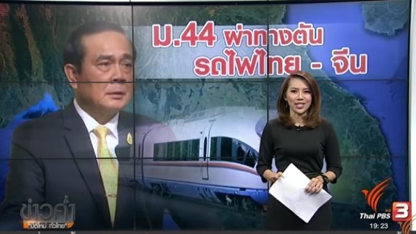 ใช้ ม.44 ผ่าทางตันรถไฟไทย-จีน