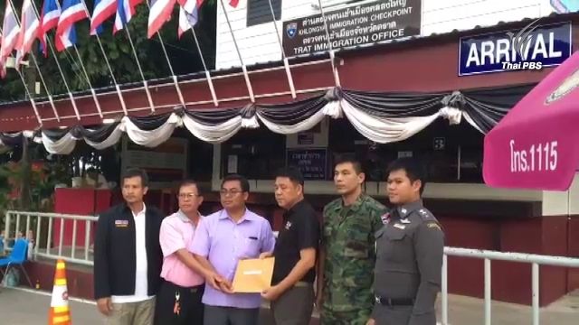 สื่อมวลชน จ.ตราด ยื่นหนังสือขอโทษทางการกัมพูชา กรณีเสนอข่าวพาดพิง "พล.อ.เตียบัน"