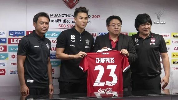 เมืองทองฯ เปิดตัว "ชัปปุยส์" สัญญา 3 ปี เจ้าตัวตั้งเป้ากวาดทุกแชมป์ 