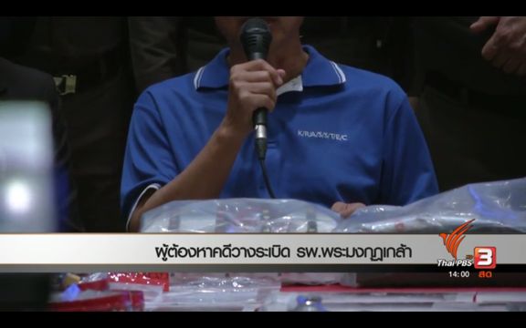 "วัฒนา" เผยก่อเหตุลอบวางระเบิดคนเดียว หวังแสดงสัญลักษณ์ต่อต้านรัฐบาลทหาร