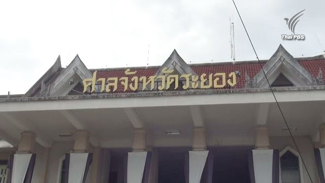 ส่งฟ้องศาลผู้ต้องหาฆาตกรรม ด.ญ.วัย 11 ปี จ.ระยอง