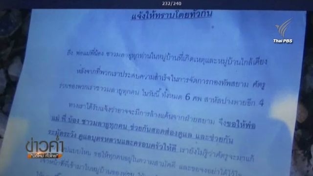    ใบปลิวอ้าง "นักรบปาตานี " วางระเบิดทหาร อ.ทุ่งยางแดง 