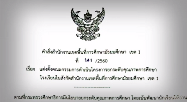 เตรียมตั้งรักษาการ ผอ.ร.ร.สามเสนฯ แทน "วิโรฒ" ที่มาช่วยราชการพิเศษที่ สพม.เขต 1