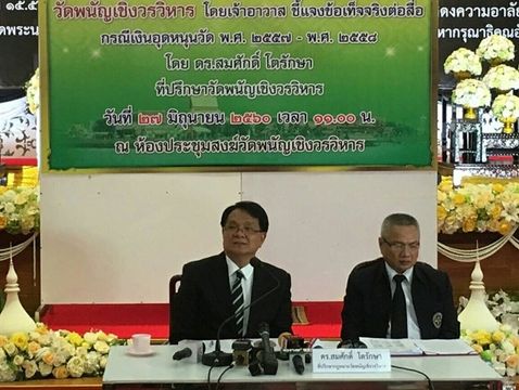 ทนายความวัดพนัญเชิงฯ โต้ไม่เกี่ยวทุจริตงบอุดหนุน 13 ล้านบาท 