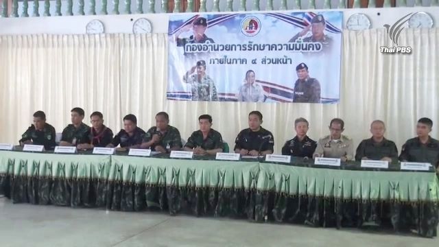 กอ.รมน.ภาค 4 สน.ปฏิเสธข่าวใช้กฎอัยการศึก อ.ทุ่งยางแดง