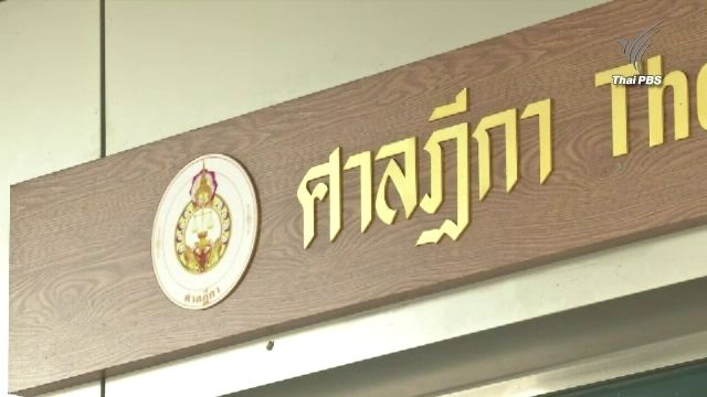 ก.ต.มติเอกฉันท์เลือก "ชีพ จุลมนต์" เป็นประธานศาลฎีกาคนที่ 44  