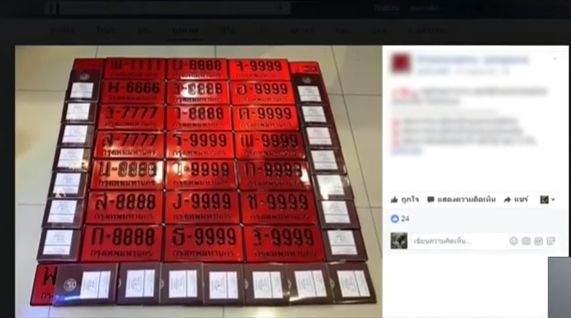 เตือน “ป้ายแดง” ไม่มีขาย อย่าหลงซื้อทางออนไลน์ ใช้ป้ายปลอมมีโทษถึงจำคุก 