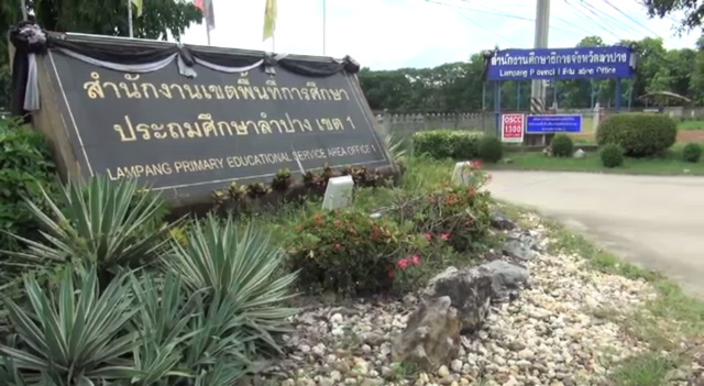 สั่งย้าย ผอ.โรงเรียน จ.ลำปาง หลังผลสอบทุจริตมีมูล