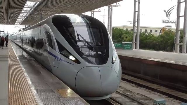  ข้อเสนอแนวทางการพัฒนา หลังลงทุนรถไฟความเร็วสูง