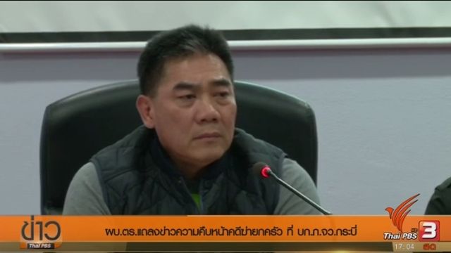 ผบ.ตร.ชี้ปมขัดแย้งที่ดินชนวนเหตุฆ่ายกครัว "บังฟัต" มือลั่นไกสังหาร 8 ศพ 