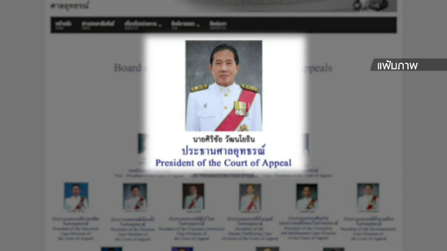 "ศิริชัย วัฒนโยธิน" นัดแถลงข่าวเปิดใจก่อนลาออก