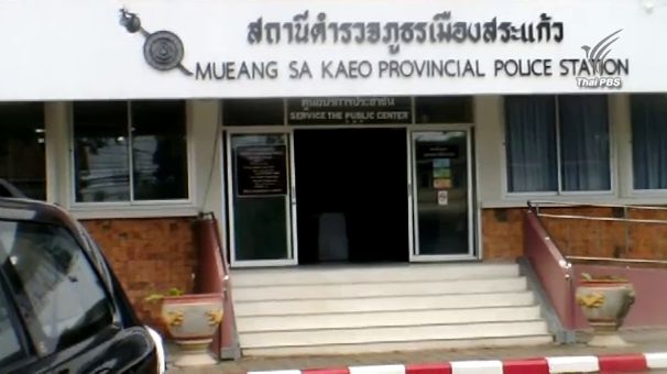 รวบ 5 ผู้ต้องหาใช้รถตู้ลักลอบขนอาวุธสงคราม ที่จ.สระแก้ว 